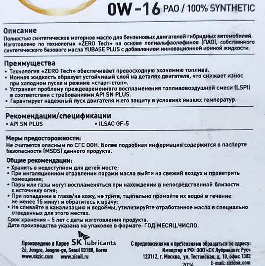 ZIC ZERO 0W-16 4л SN PLUS/GF-5 (162034) ZIC ZERO 0W-16 4л SN PLUS/GF-5 (162034)
